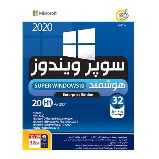 ویندوز گردو Windows-10-20H1-32bit هوشمند