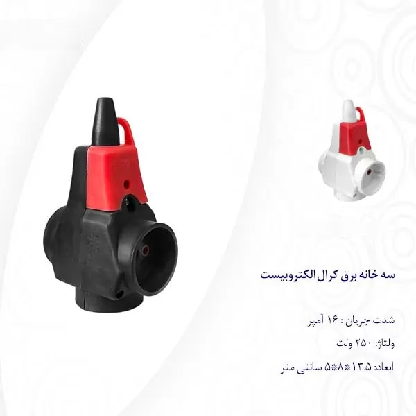 سه خانه برق کرال الکترو بیست