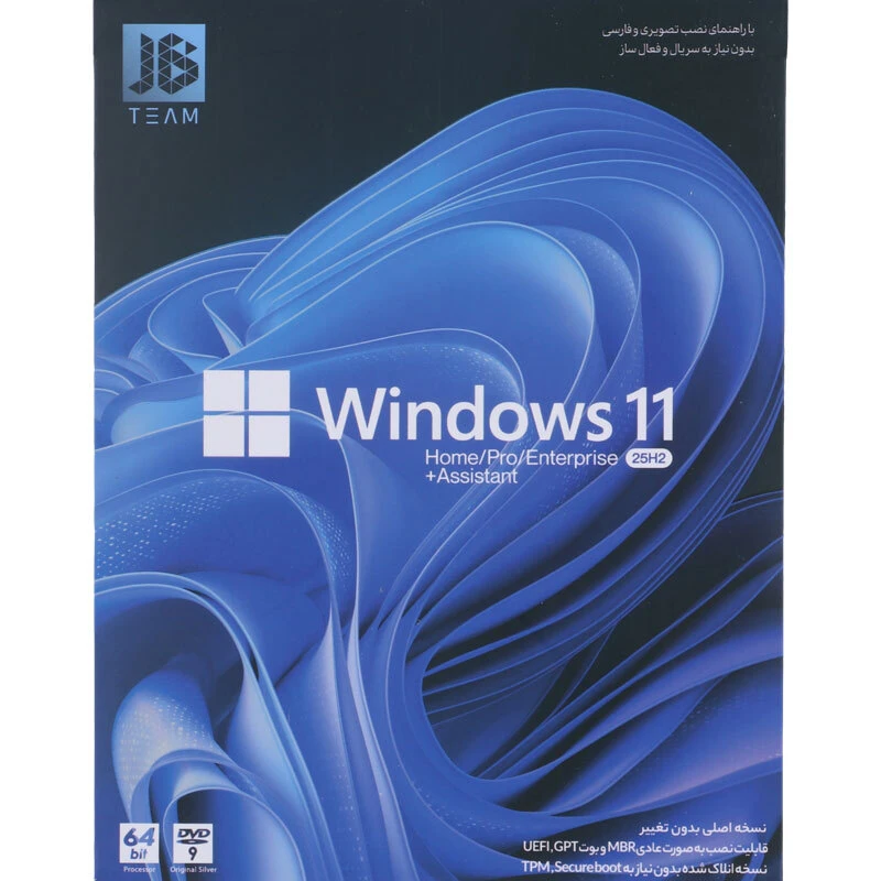 ویندوز 11 (سیستم عامل) Windows 11 UEFI Home/Pro/Enterprise + Assistant 25H2 1DVD9 JB.Team شرکت جی بی تیم